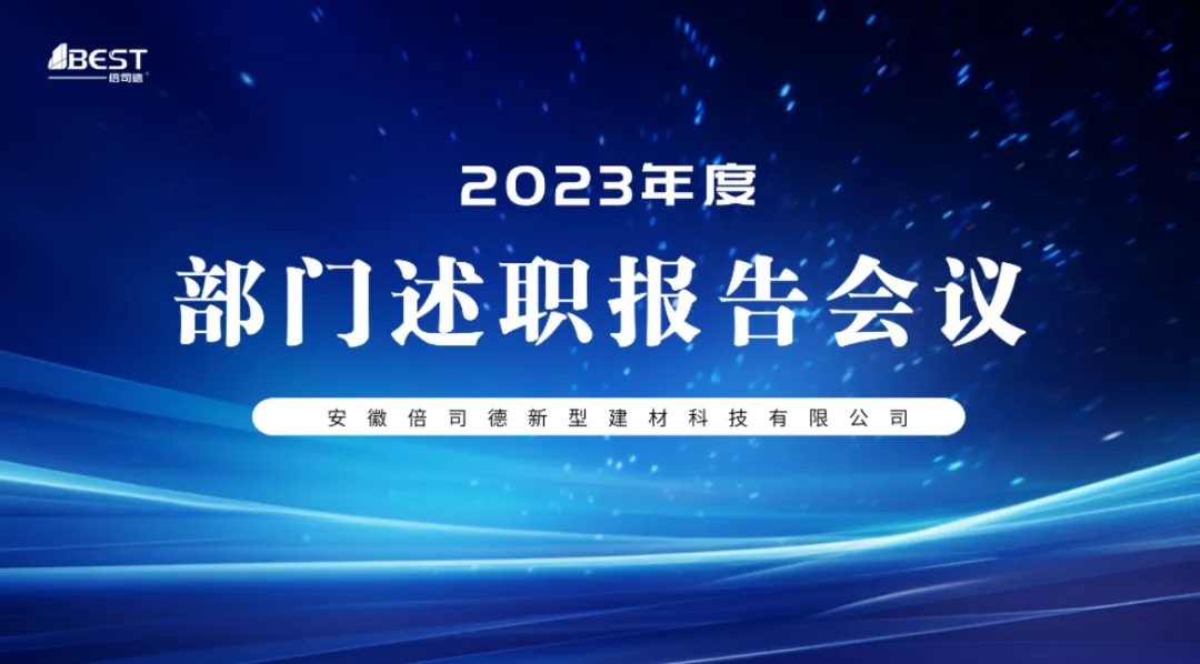 2023年全體員工年度總結(jié)會(huì)及培訓(xùn)會(huì)議召開(kāi)